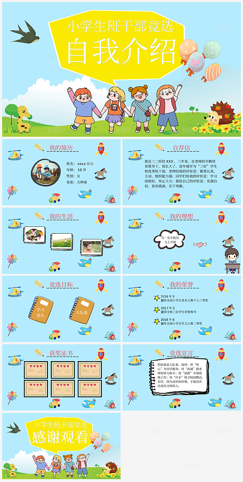 班委竞选学生个人介绍PPT