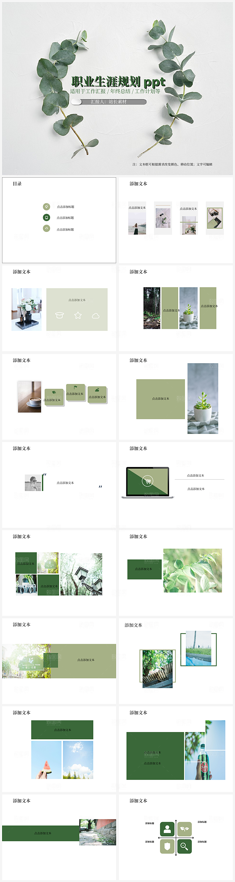 职业生涯规划ppt