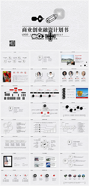 公司项目策划计划书PPT通用模板