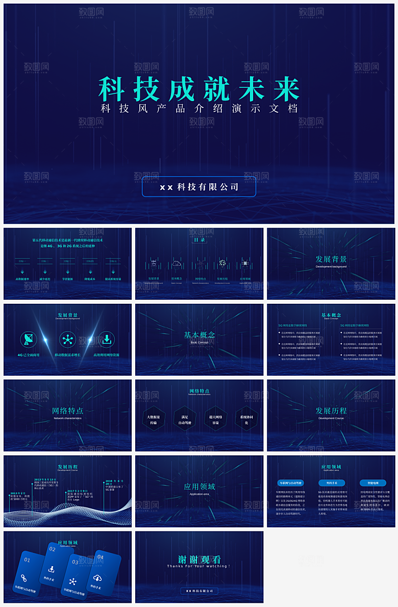 公司产品介绍新品推广企业发布会演讲PPT