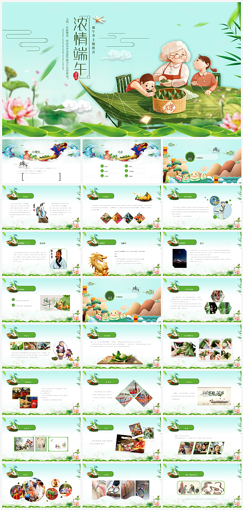 节日端午节宣传介绍PPT
