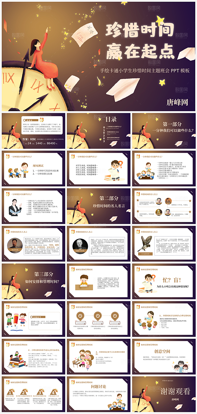 学校教育主题班会总结PPT模板