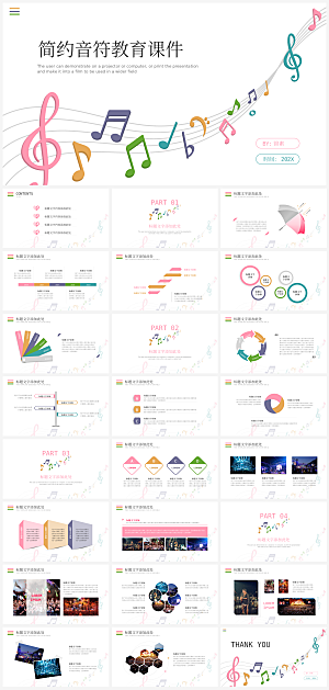 音乐培训宣传介绍PPT模板