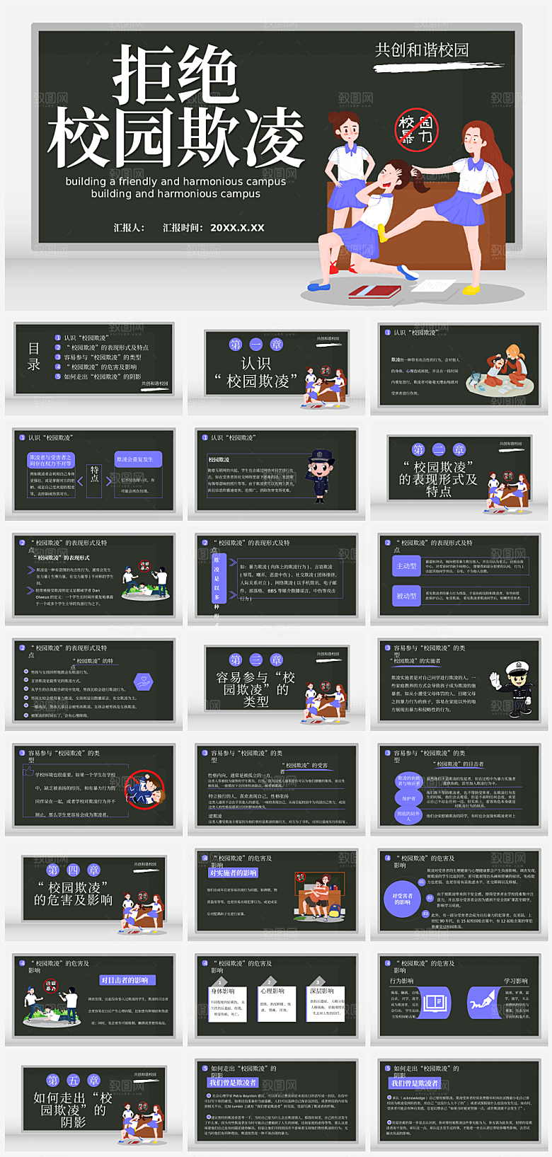 和谐校园拒绝校园暴力课件PPT