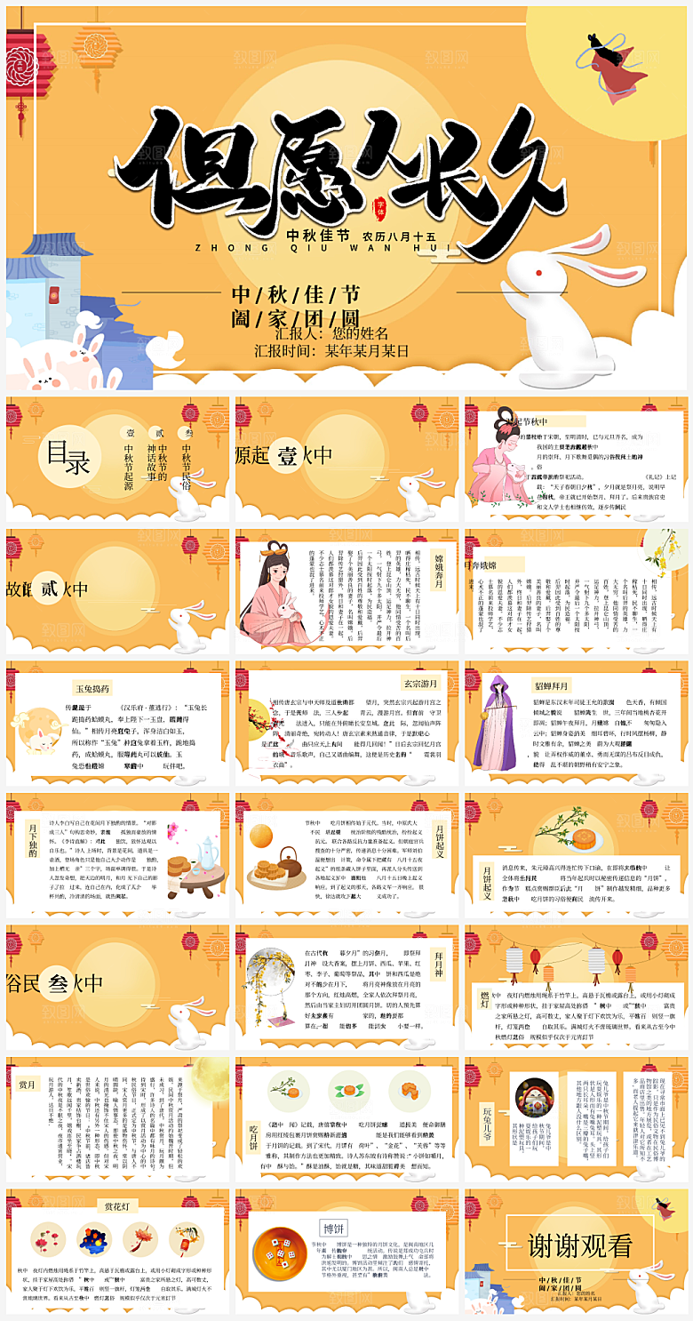 主题中秋PPT模板