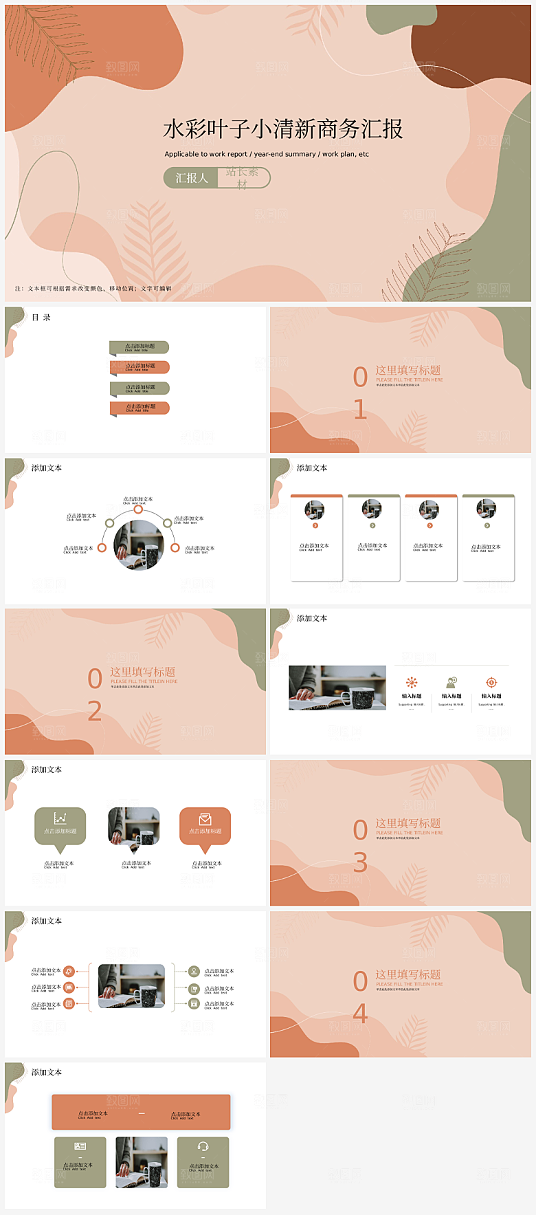 水彩叶子小清新商务汇报通用ppt模板