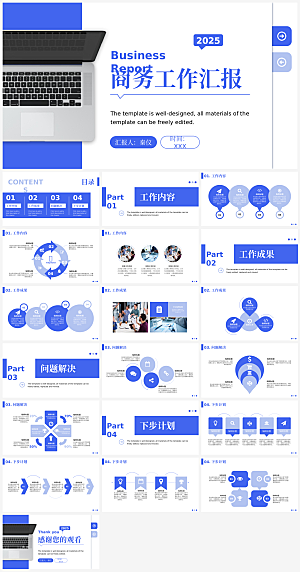 工作汇报工作总结ppt