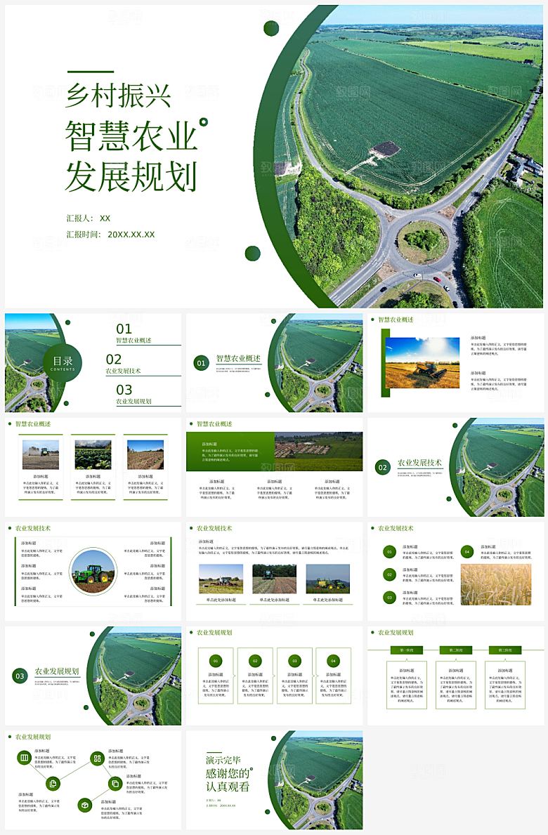 乡村振兴计划宣传PPT模板