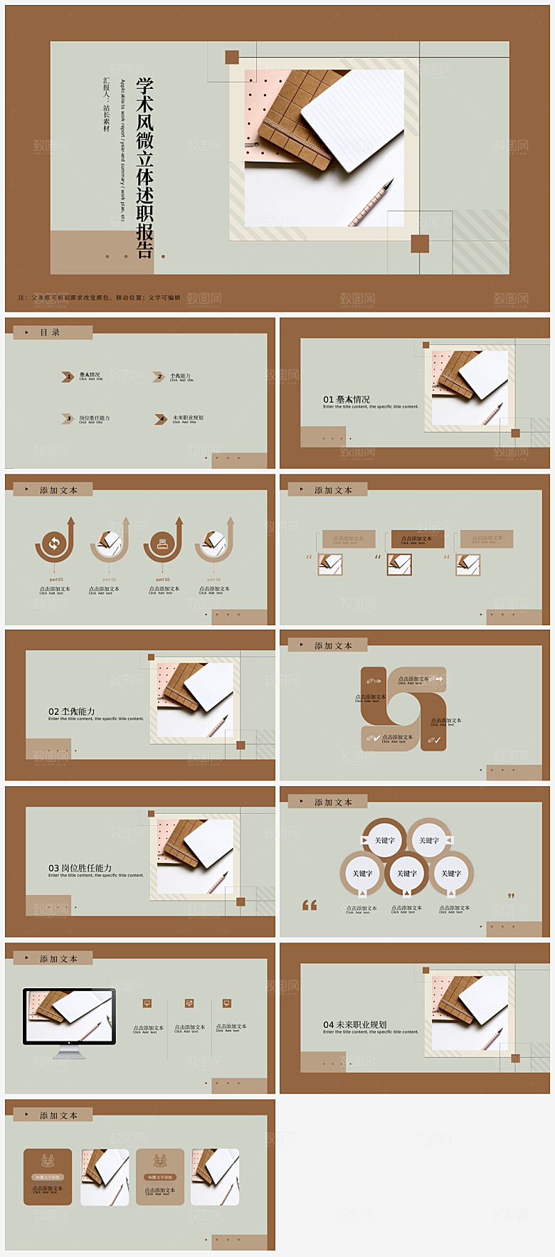 学术风微立体述职报告ppt模板