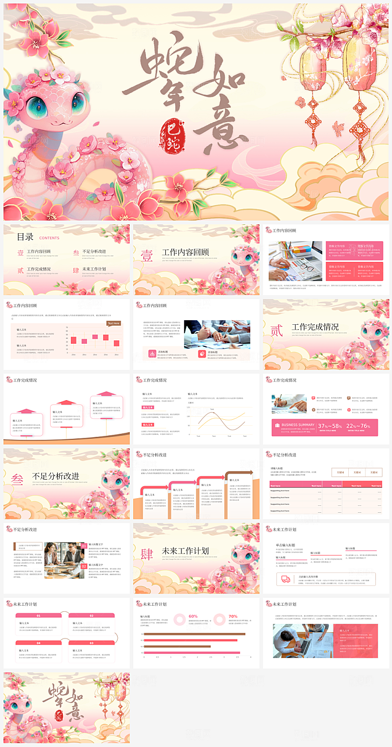 新年主题总结方案通用模板PPT