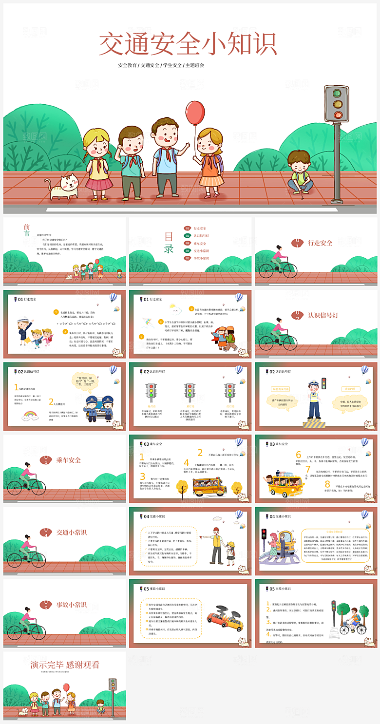 学生交通安全培训通用模板PPT