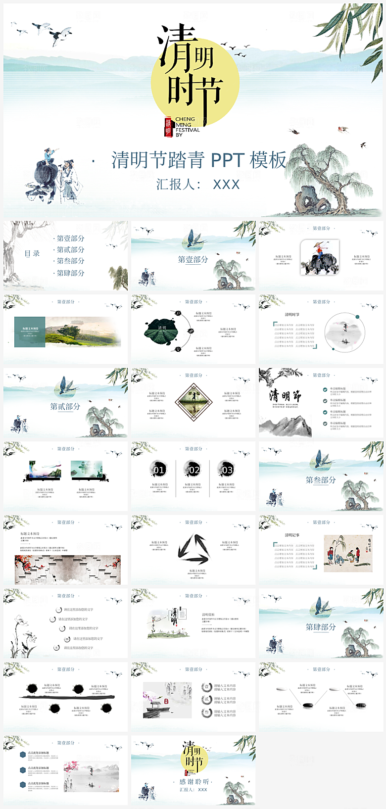 清明节宣传PPT模板