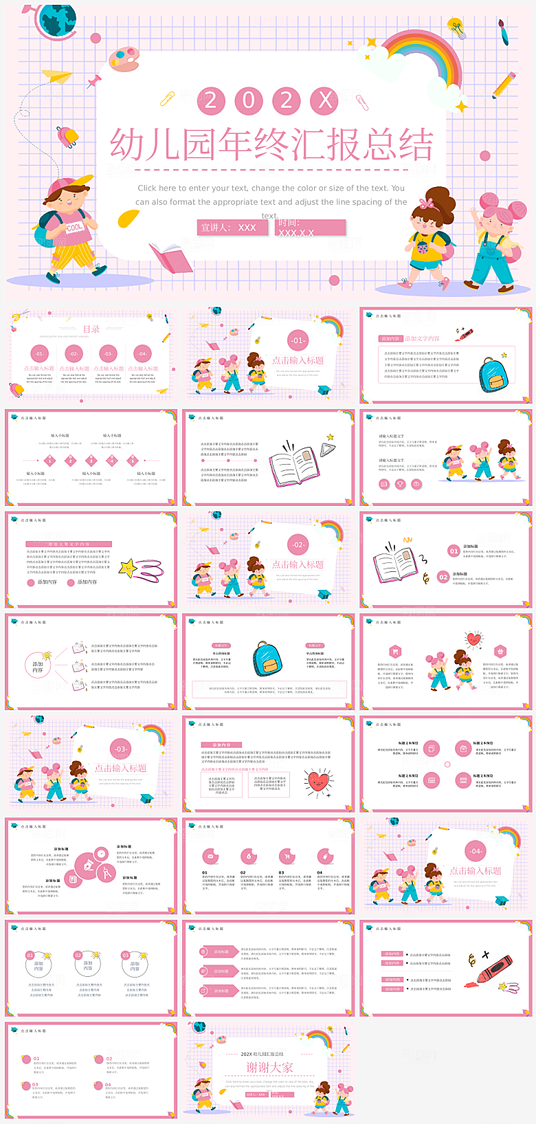 幼儿园总结报告汇报通用模板PPT
