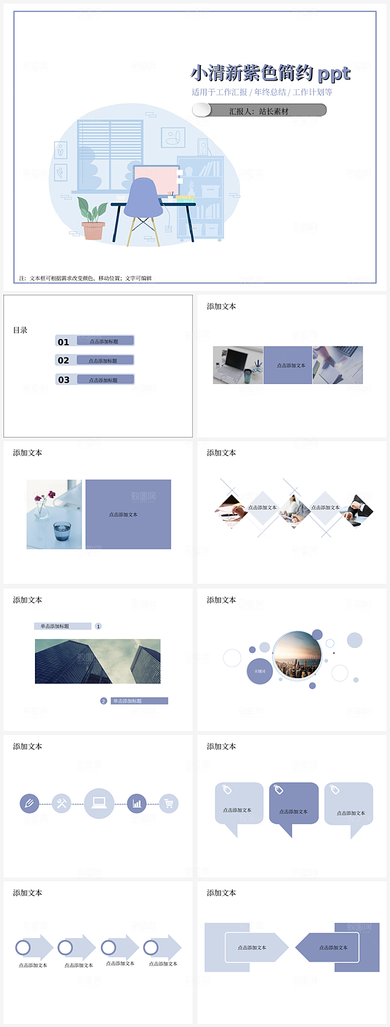 小清新紫色简约ppt