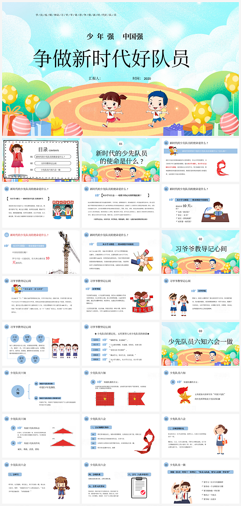 少先队入队学生培训PPT