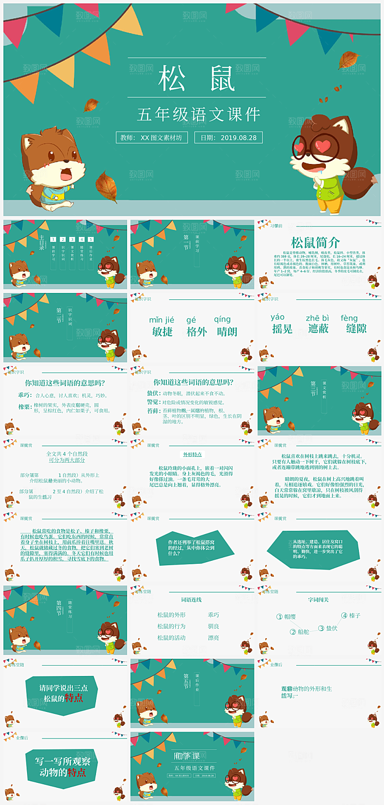 创意语文课件通用主题PPT