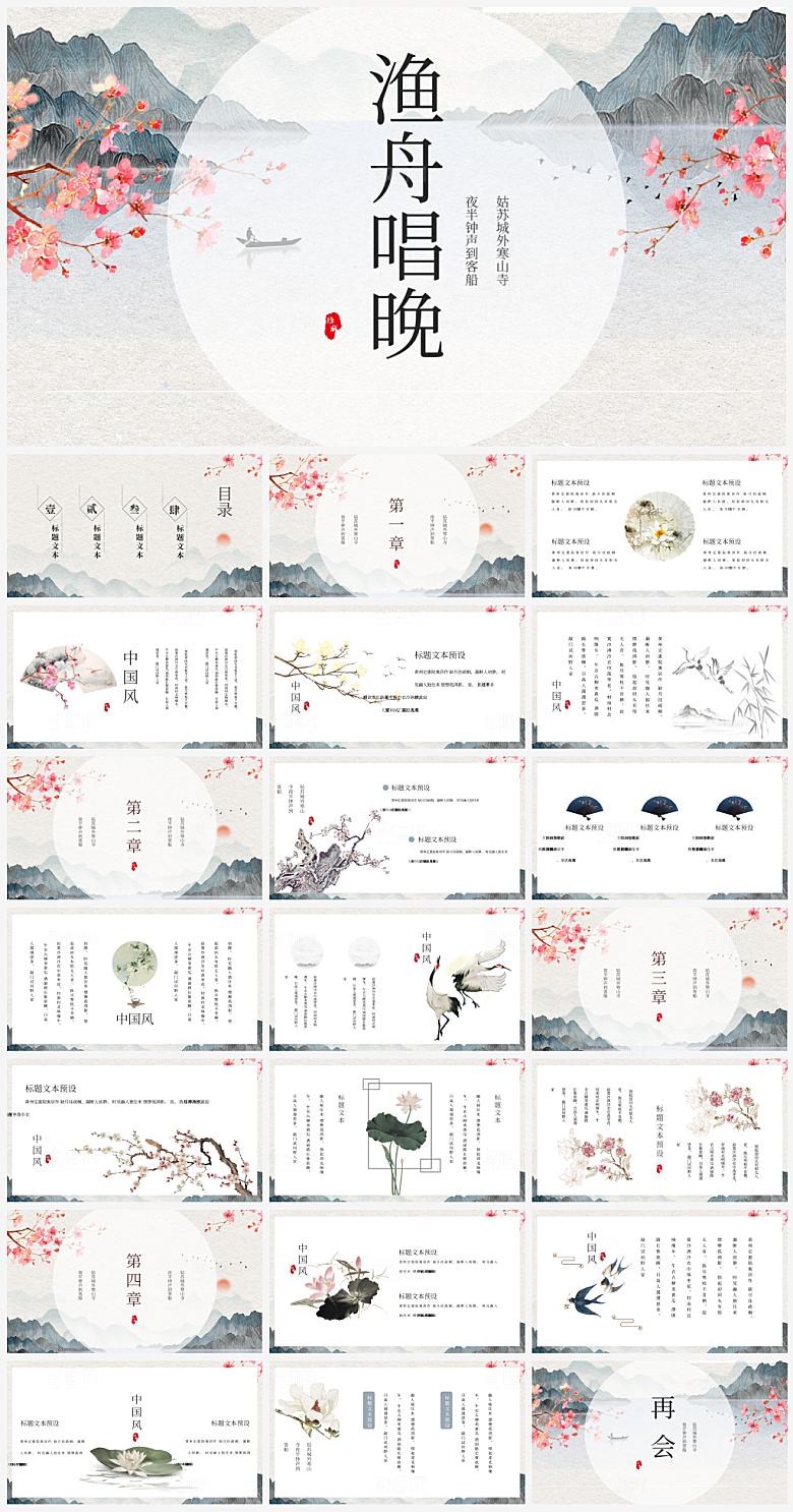 复古国风山水中国风PPTX幻灯片设计素材