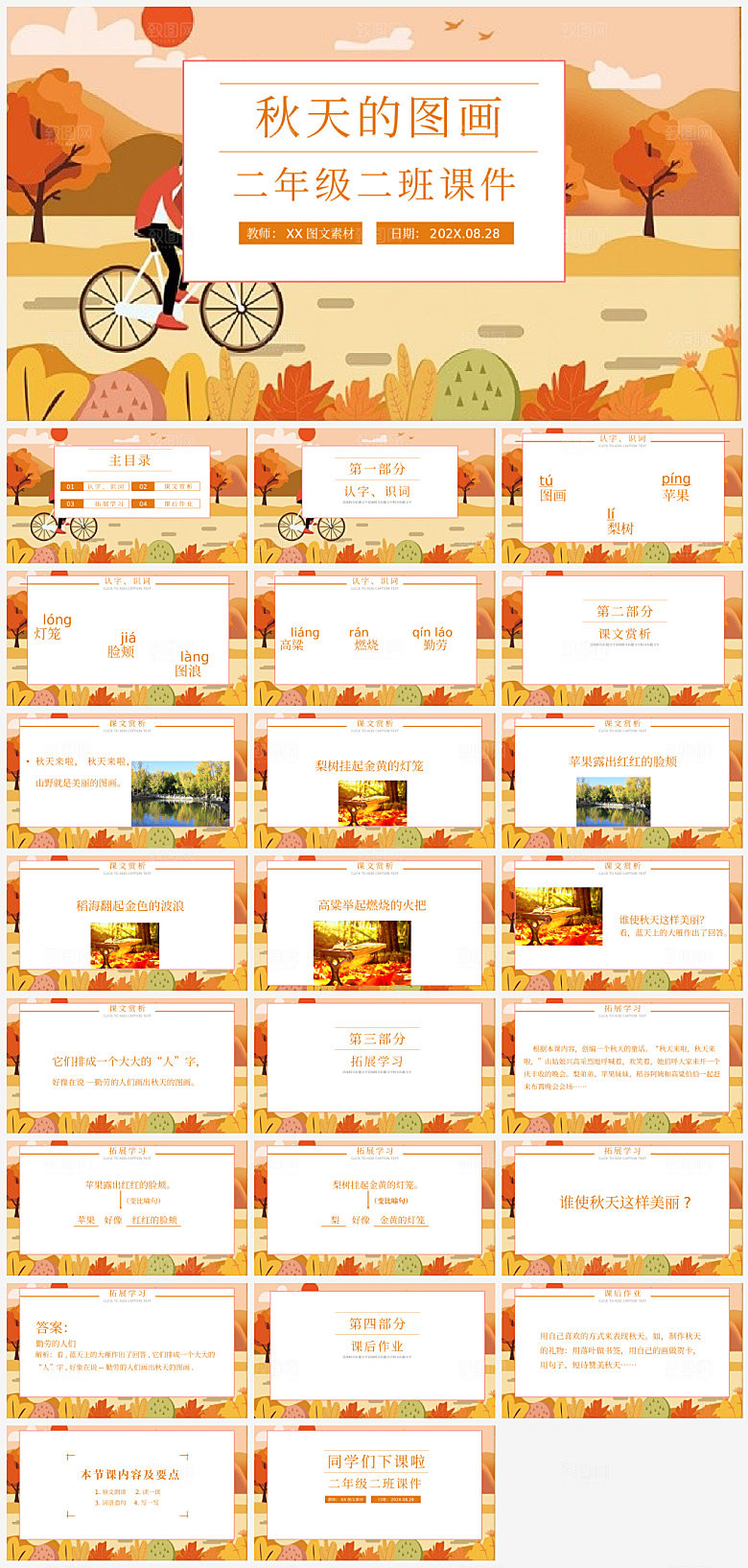 教师课件语文宣传PPT