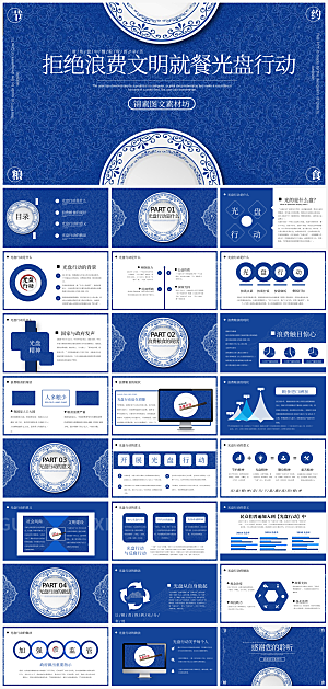 光盘行动主题PPT模板