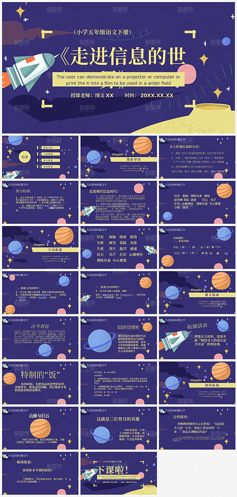 创意语文课件通用主题PPT