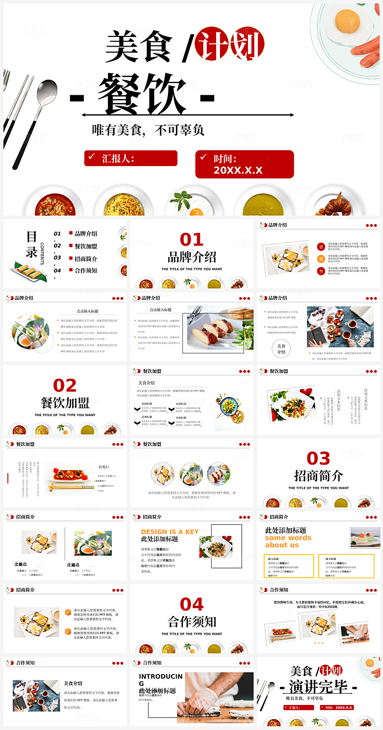 特色美食简介介绍招商PPT