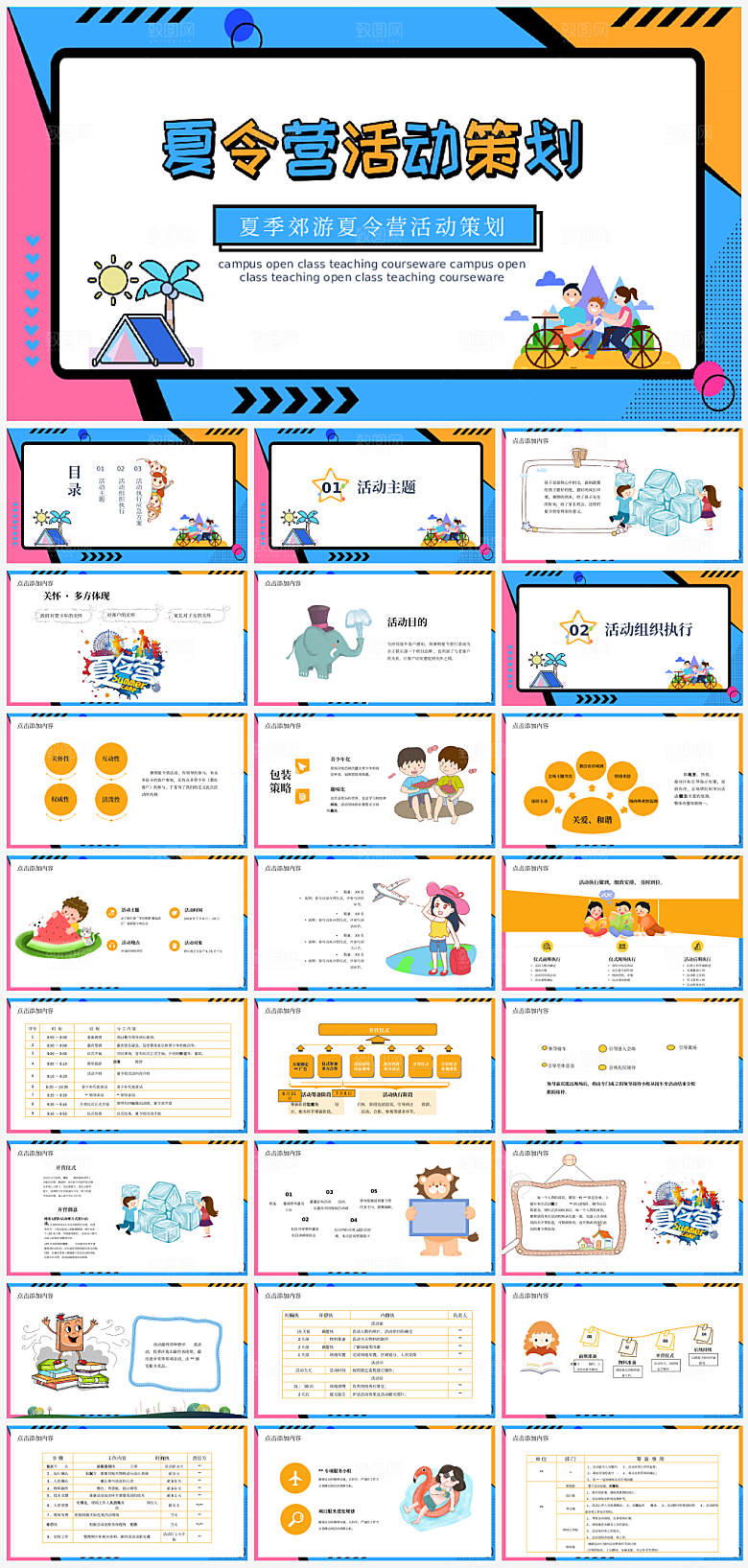 夏令营主题活动PPT