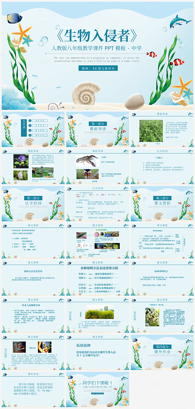 语文课件通用主题PPT