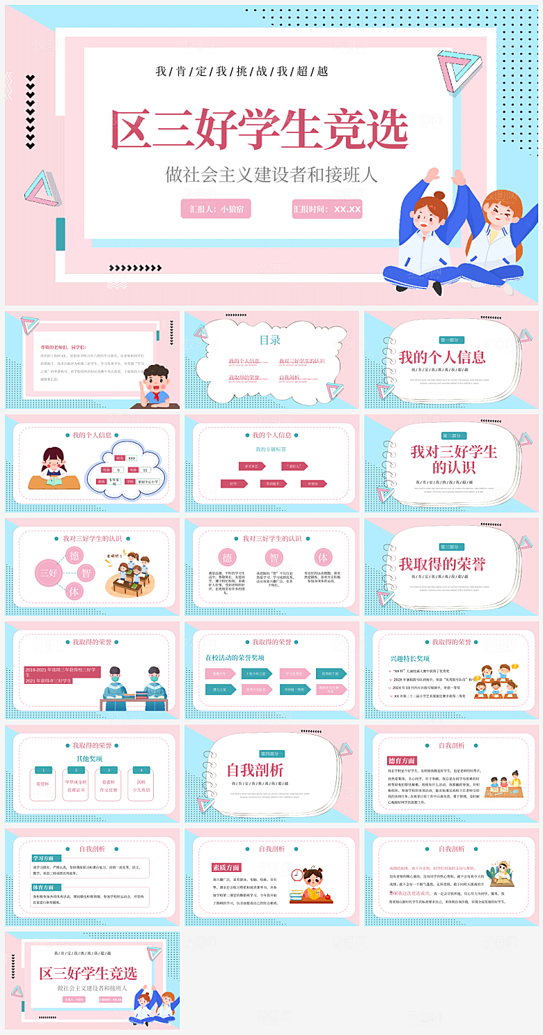 班委竞选学生个人介绍PPT