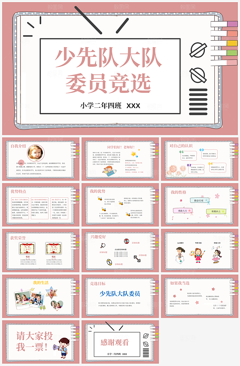 竞选班委简介PPT通用模板