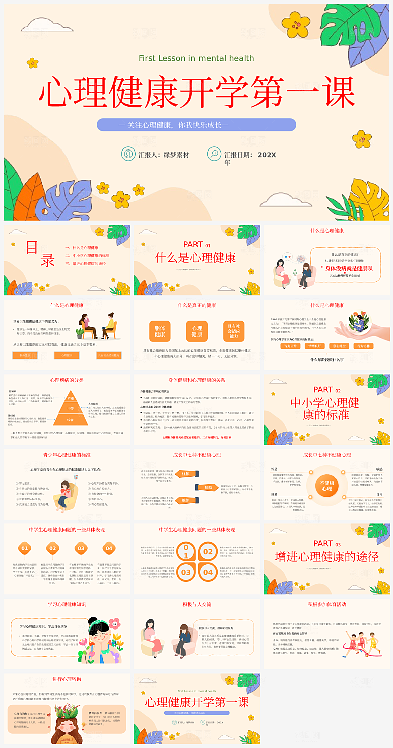 儿童卡通教师开学培训课件PPT