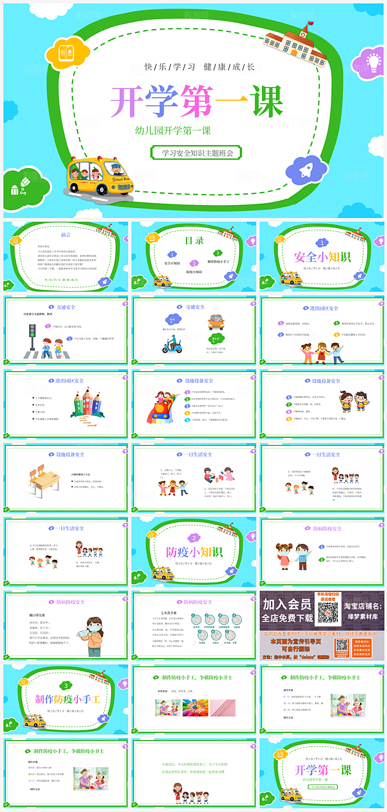 儿童卡通教师开学培训课件PPT