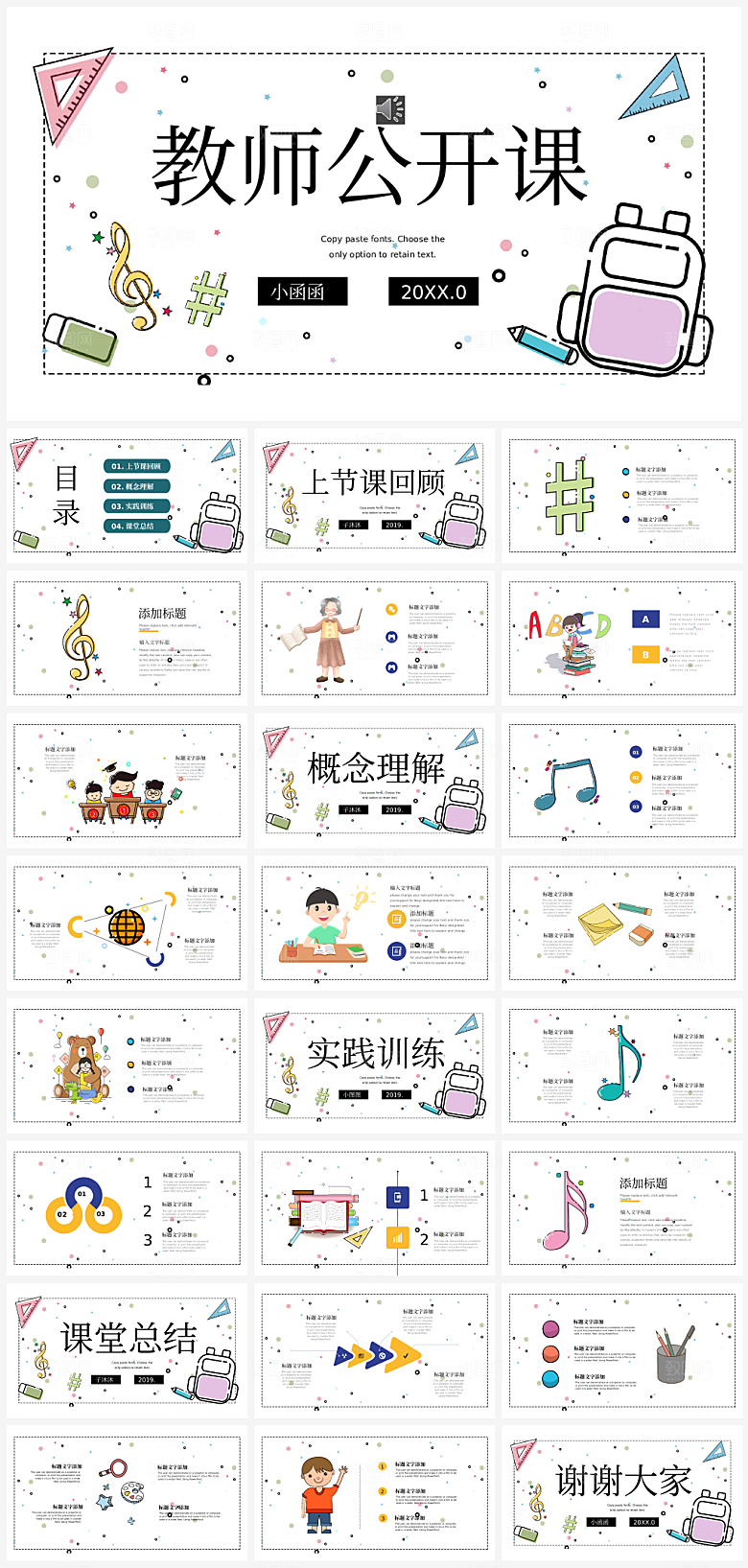 课件公开课通用模板PPT