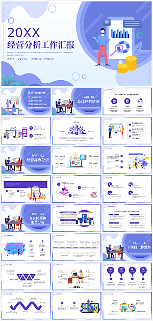 企业经营分析工作总结汇报办公PPT