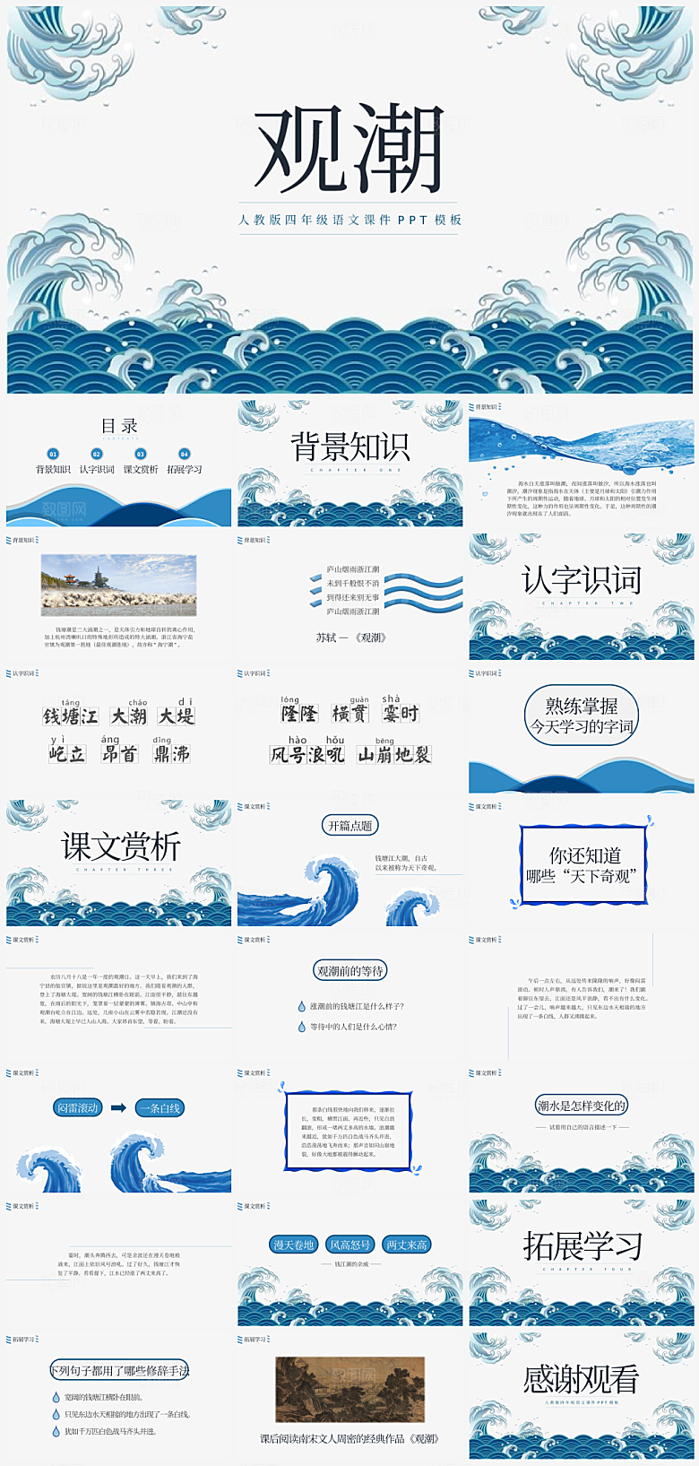 创意语文课件通用主题PPT