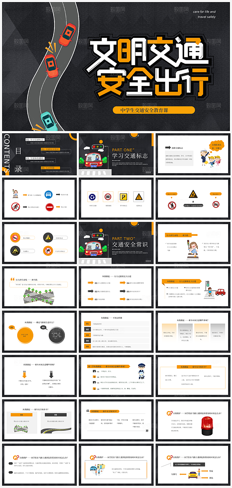 学生交通安全培训通用模板PPT