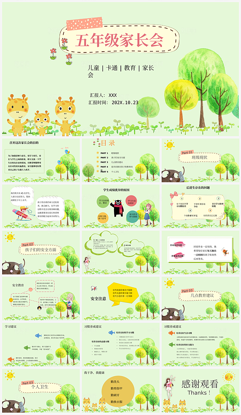 学生家长会课件PPT模板