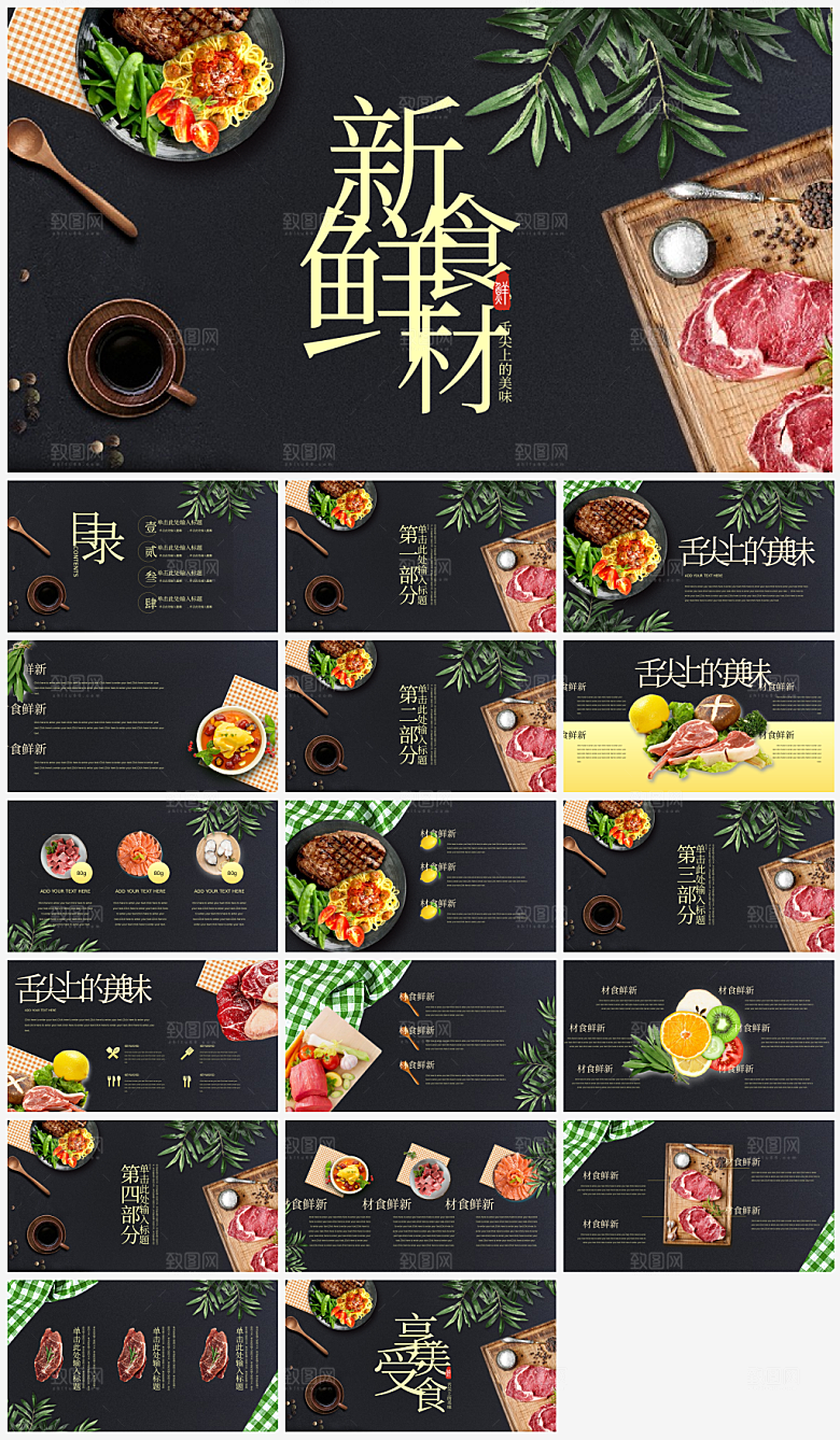 餐饮美食企业产品介绍宣传策划PPT