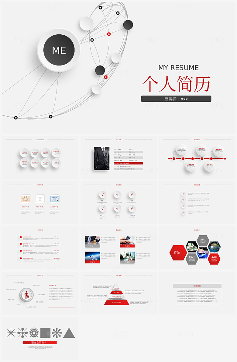 个人简历ppt模板面试自我介绍