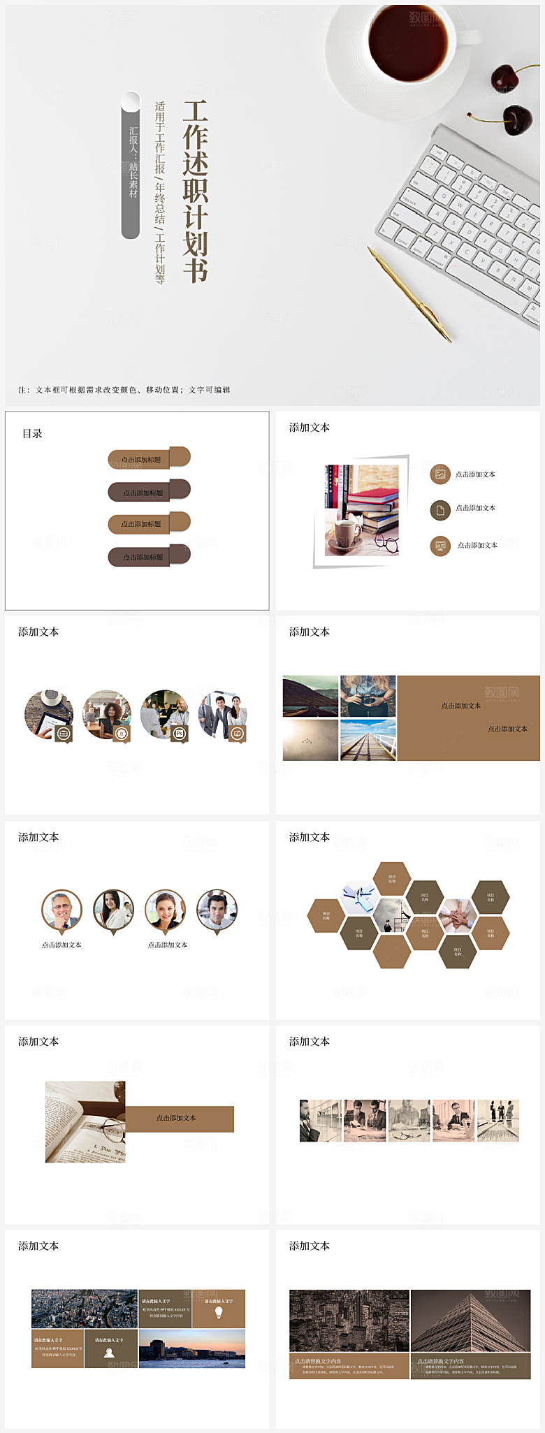 创意简约工作述职计划书PPT模板