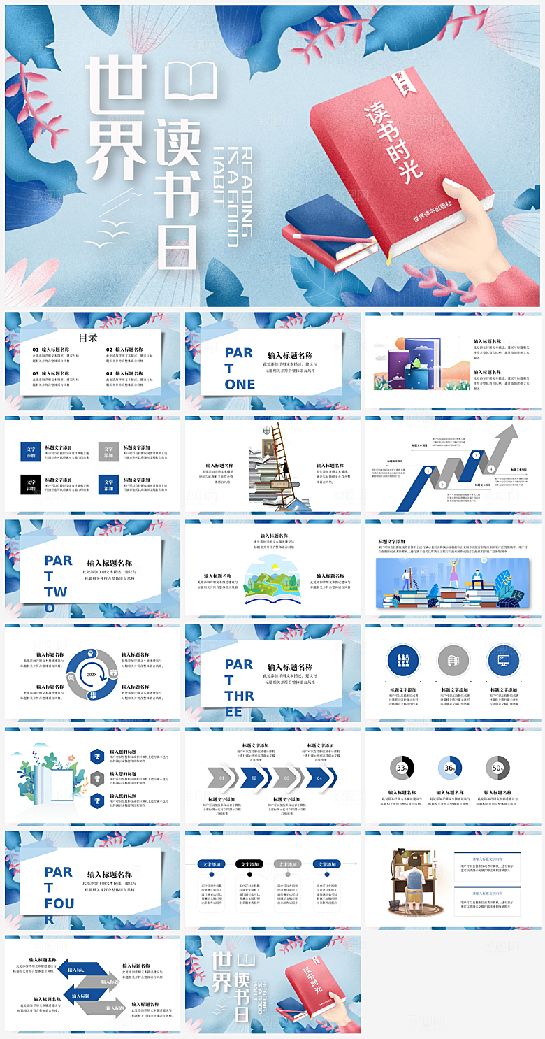读书日学习通用PPT