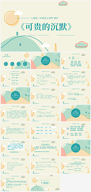 创意语文课件通用主题PPT