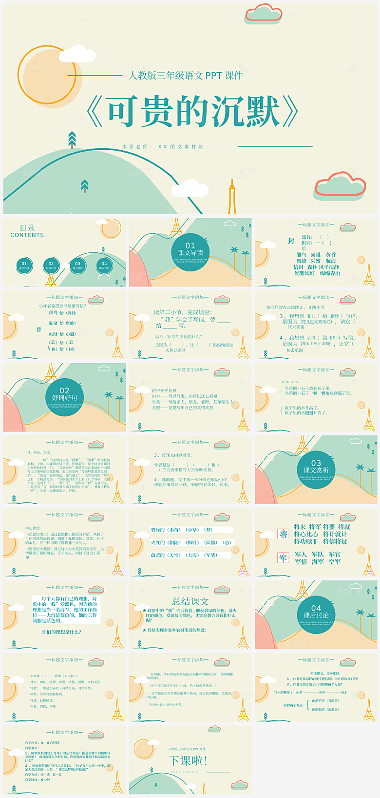 创意语文课件通用主题PPT