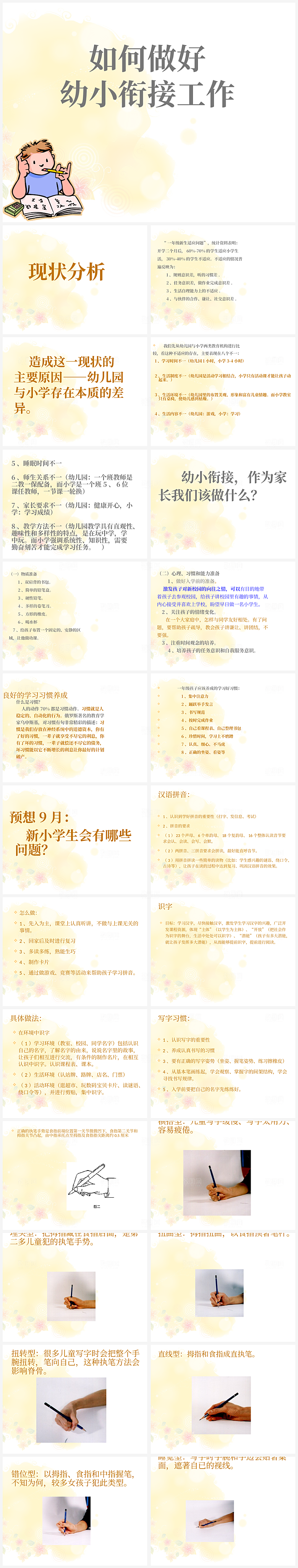 幼儿园幼师培训PPT模板