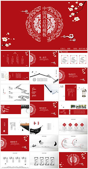 红色计划商务总结方案通用模板PPT