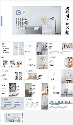 公司产品介绍新品推广企业发布会演讲PPT