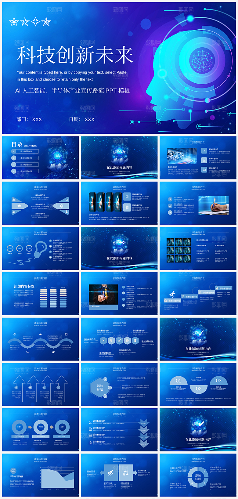 AI人工智能ppt