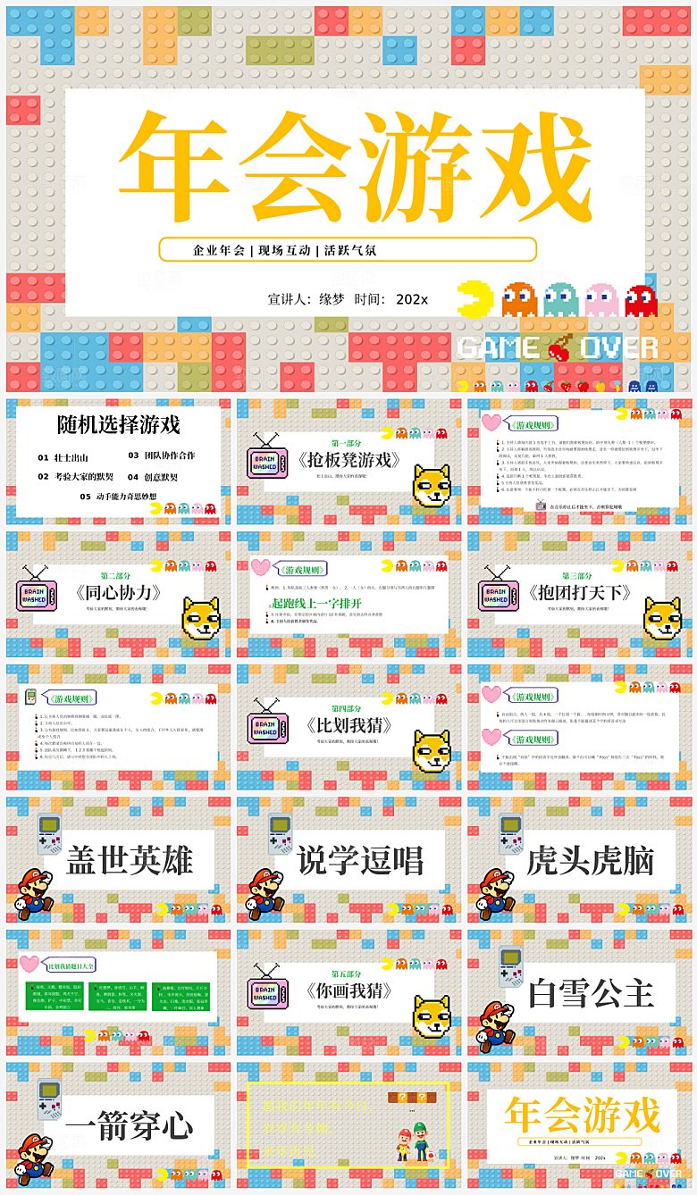年会游戏节目ppt