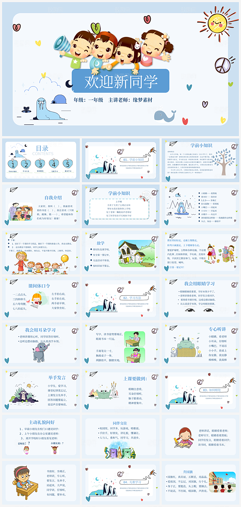 儿童卡通教师开学培训课件PPT