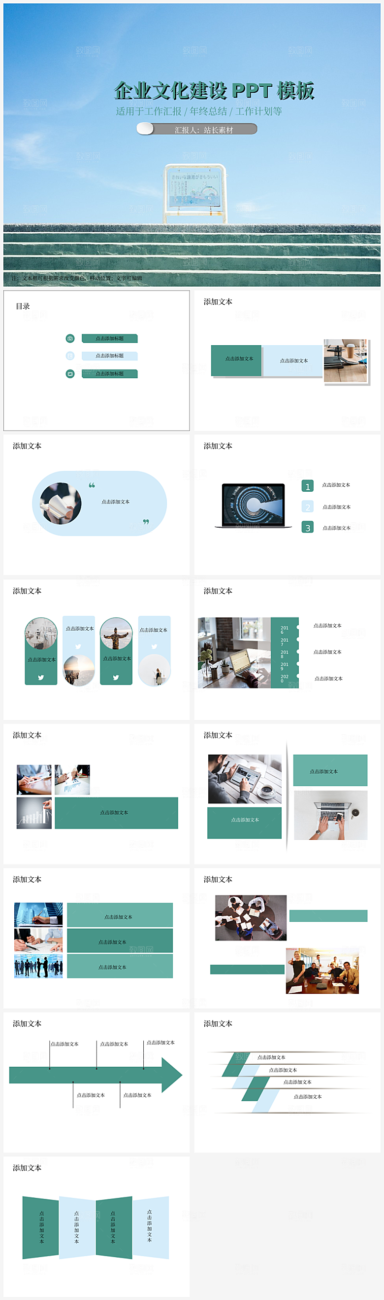 企业文化建设PPT模板