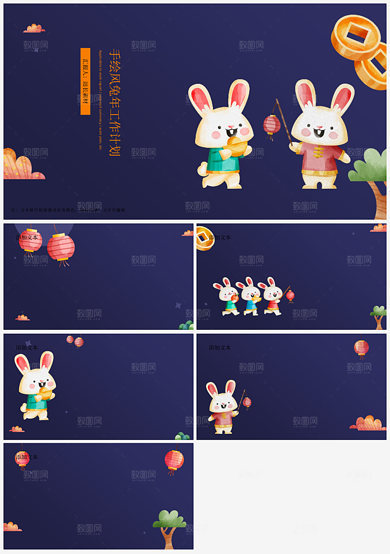 手绘风兔年工作计划ppt背景图片